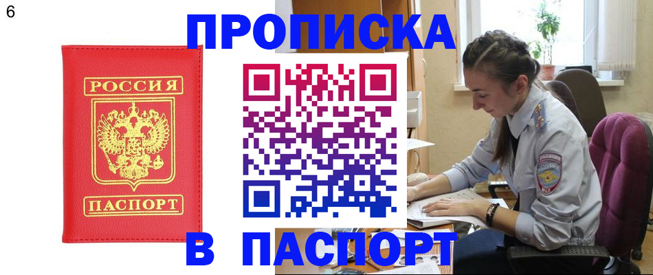 прописка гарантия в Учалы