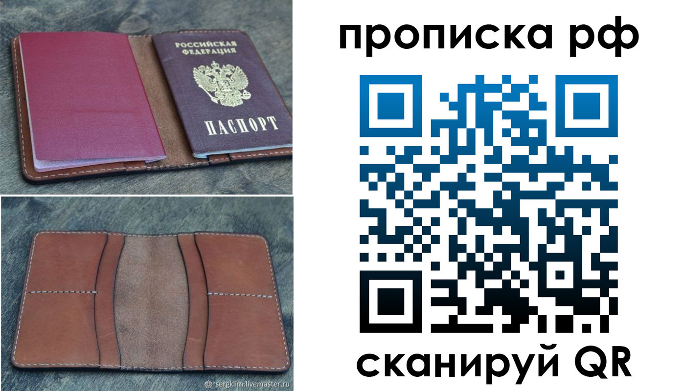 прописка штамп в Учалы