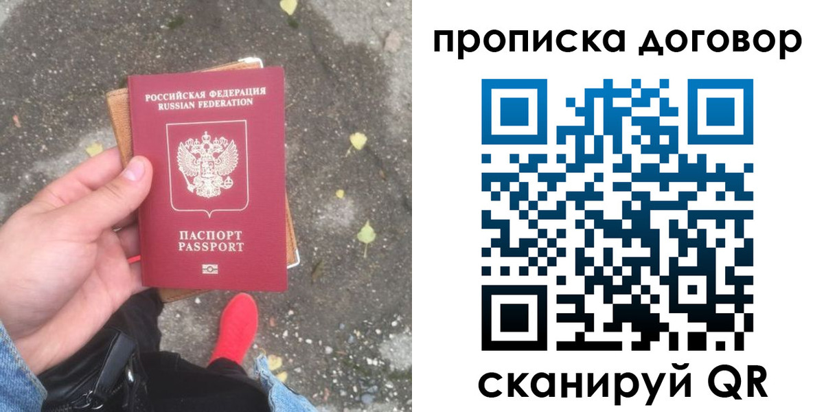 временная прописка в Учалы