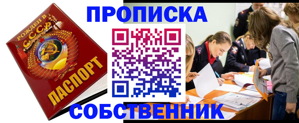 прописка паспорт в Учалы